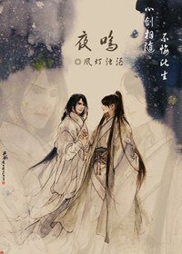 《夜鳴》
