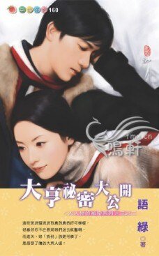 大亨秘密大公開（大人物的秘密之二）