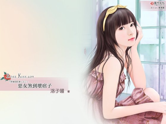 惡女煞到壞痞子（府城四匹狼之二）