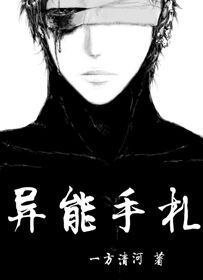 異能手札