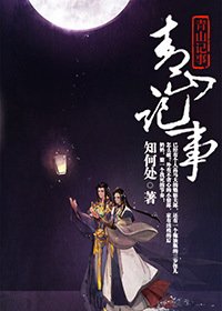《青山記事》