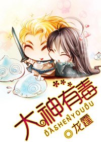 江山多嬌，師父妖嬈/大神有毒（網遊）