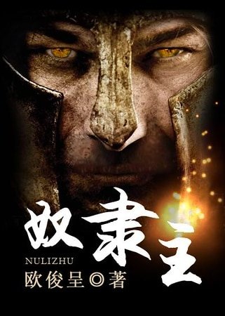 《奴隸主》
