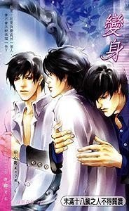 《變身(出書版)》