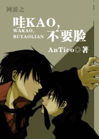 《網遊之哇KAO,不要臉》