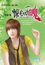《驚心動魄(群雄亂舞之二)》