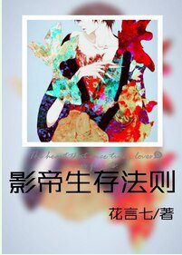 《影帝生存法則》