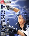 《作弊法師人生》