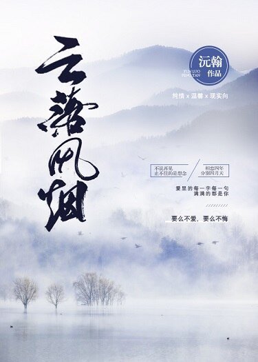 《雲落風煙》