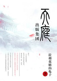 《天庭出版集團》
