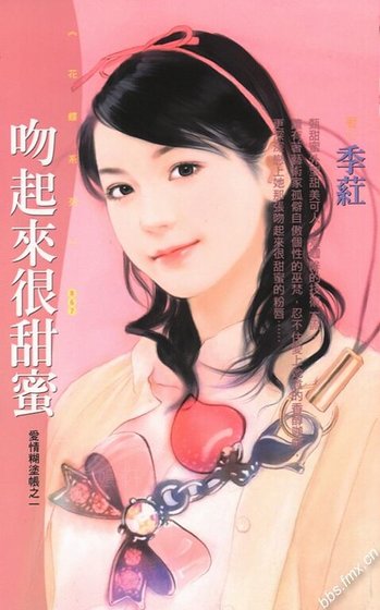 《吻起來很甜蜜(愛情糊塗賬系列一)》