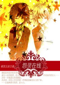 《怨靈線上》