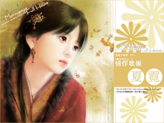 《情俘歌姬(緣定來生之二)》