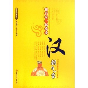 《和名家一起感受漢朝氣象》