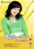 《倒楣變成少奶奶(首席少奶奶之三)》