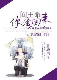 閻王命你滾回來/冥尊嫁到