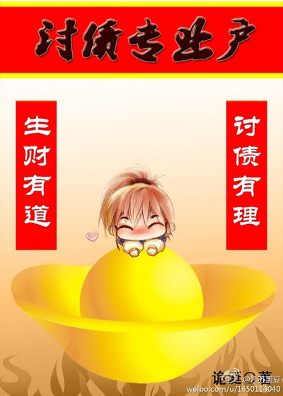 《討債專業戶》