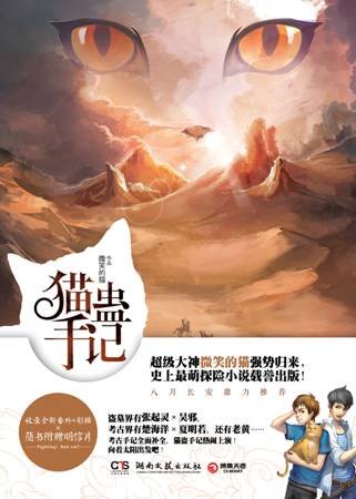 《貓蠱手記(出書版)》