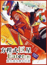 《方程式巨星(賽車)》