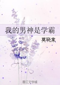 《我的男神是學霸/緣深》