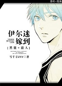 （綜漫同人）[黑籃+獵人]伊爾迷嫁到