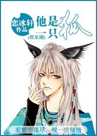 他是一隻狐[娛樂圈]