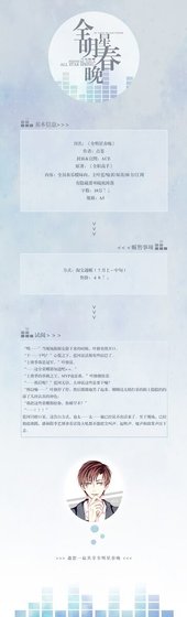 《(全職高手同人)全明星春晚(網路版)》