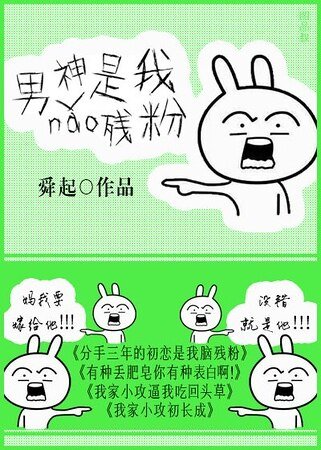 《有種丟肥皂有種你表白啊》