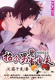 《招個男鬼當媳夫》