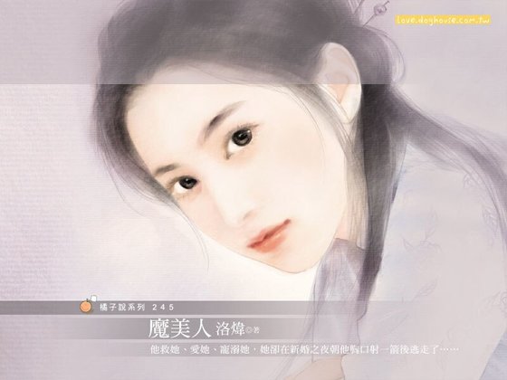 《魔美人(古鏡傳說之四)》