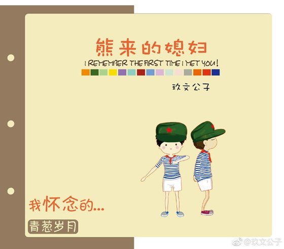 《熊來的媳婦》