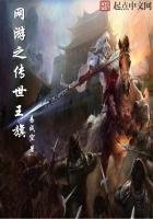 《網遊之傳世王旗》