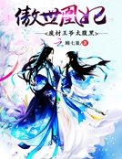 《傲世凰妃:廢柴王爺太腹黑》