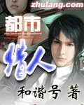 《都市獵人》