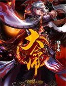 《大命師》