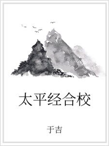 太平經合校