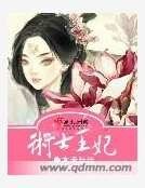 術士王妃