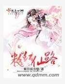 《粉紅仙路》