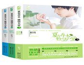 《夏有喬木 雅望天堂合集》