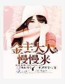 《先歡後愛:金主大人慢慢來》