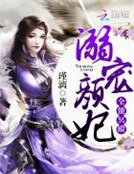 《全能冥殿:溺寵顏妃》