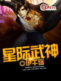 星際武神