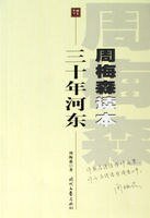 《三十年河東》