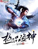 《極品盜神》