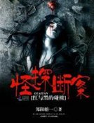 《怪探斷案:紅與黑的碰撞》