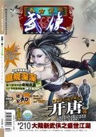 《今古傳奇·武俠版 第210期》