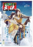 《今古傳奇·武俠版 第339期》