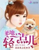 《縱妻無度:闞少,寵上天》