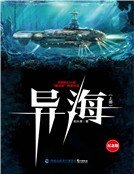 《異海紀念版》