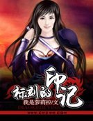 《標刻的印記》